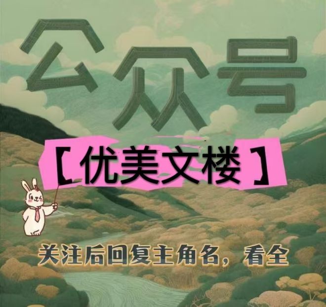 陆呈冶：沈静笙看到后抱着的手pg电子季蕴楚陆呈冶季蕴楚(图1)