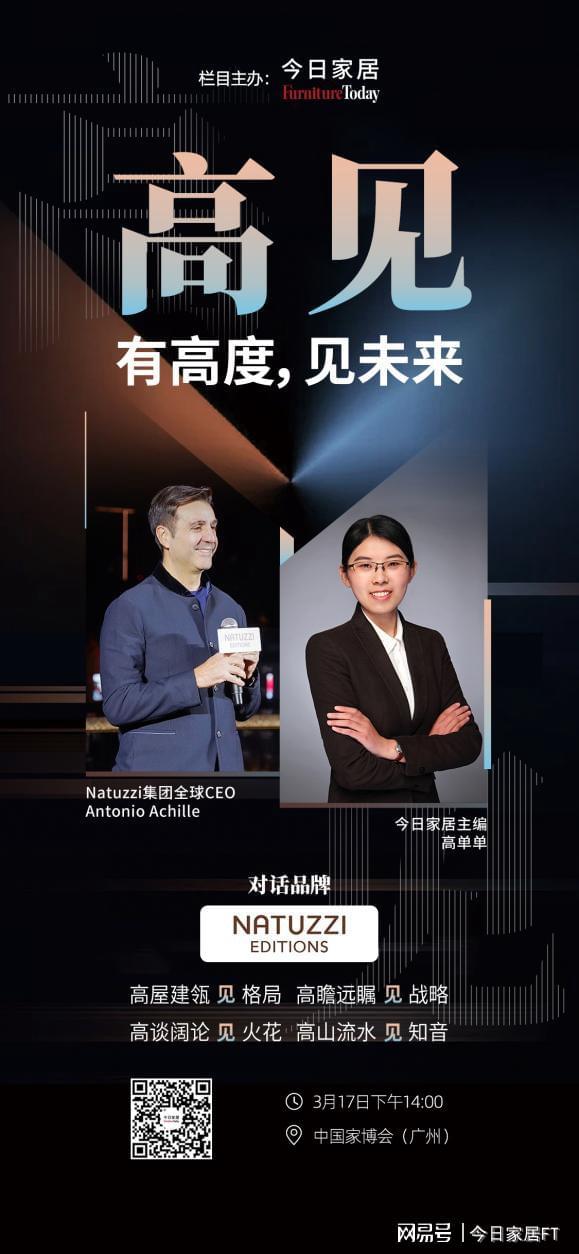 图兹意迪森以“舒适哲学”对抗浮躁增长pg电子网站对话NATUZZI：纳(图4)