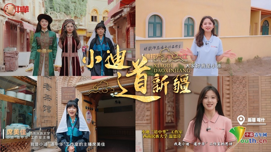 ”工作室：丝路寻踪传薪火镜头为笔绘文明pg模拟器试玩西南民族大学小迪“道中华(图6)