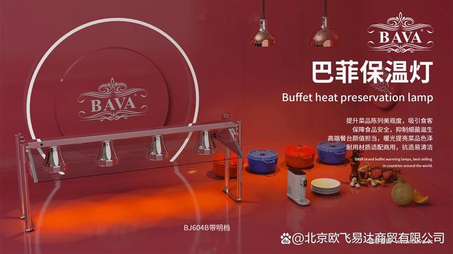 BAVA 餐厅保温灯兼顾实用与体验pg电